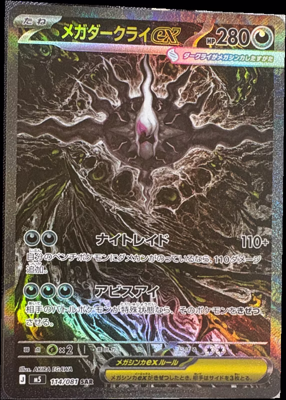 Mega Darkrai ex