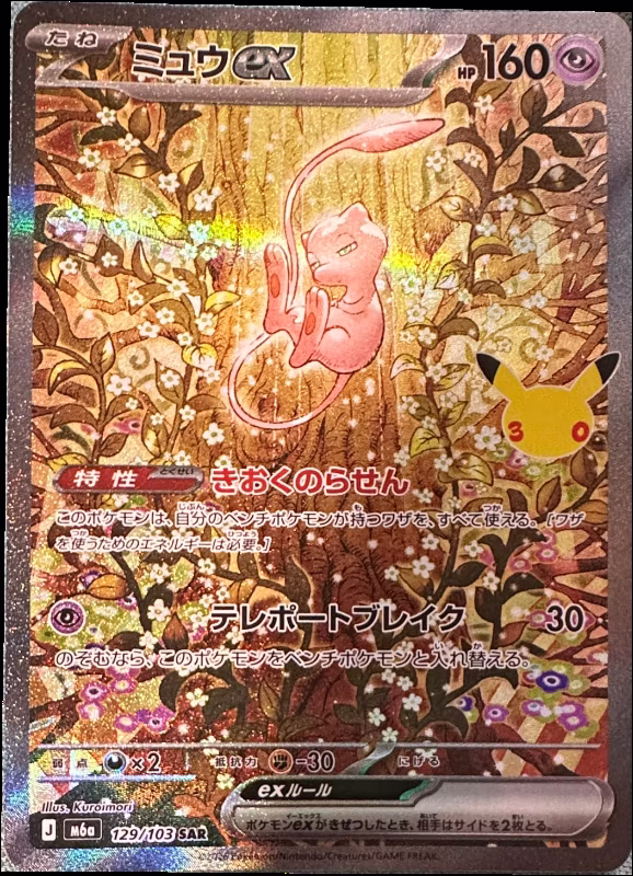 Mew ex