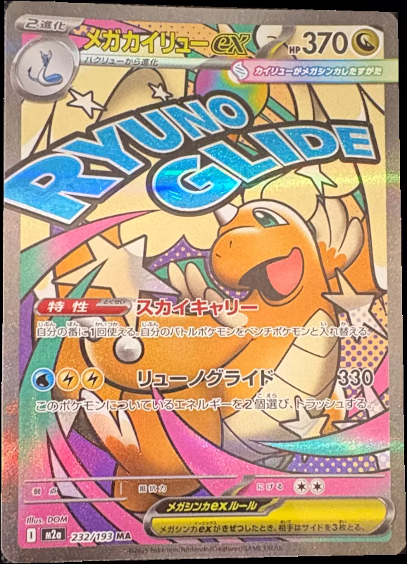 Mega Dragonite ex