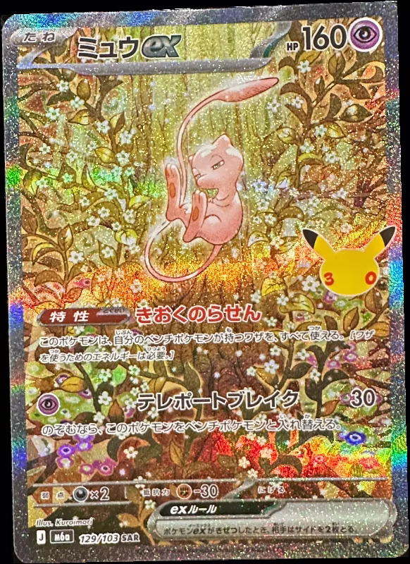 Mew ex