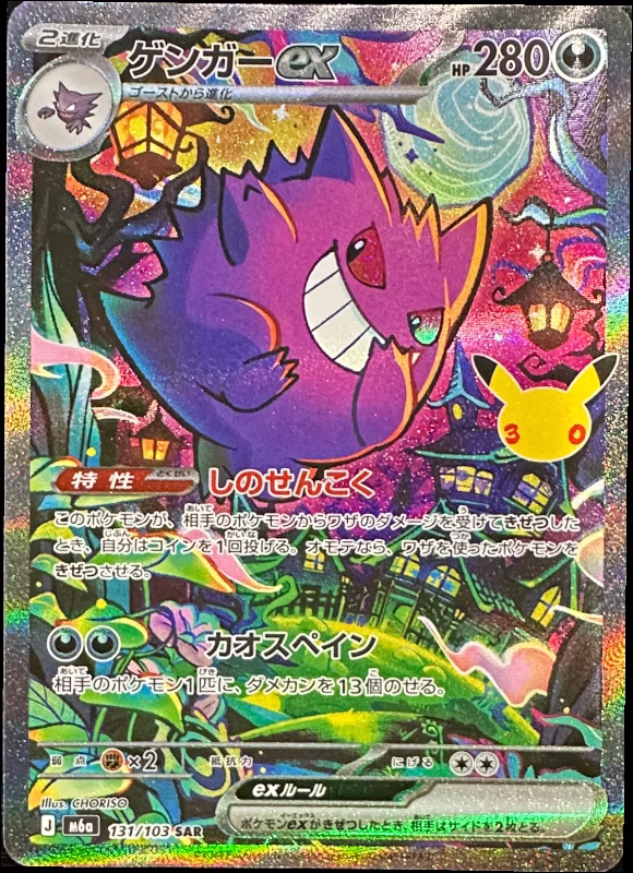 Gengar ex