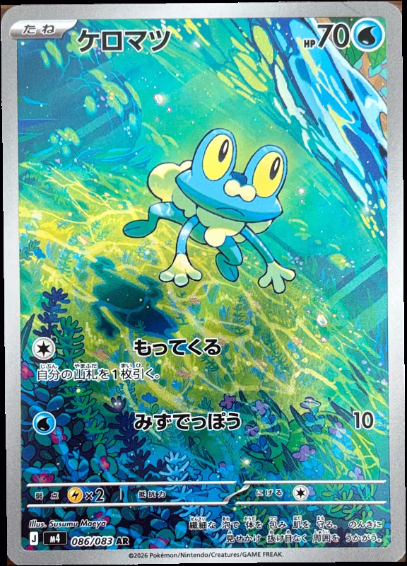 Froakie