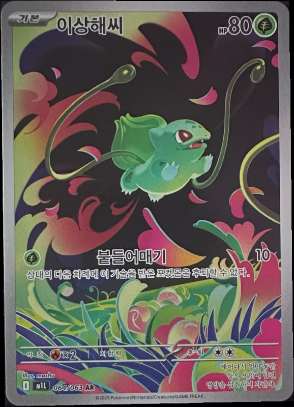 Bulbasaur