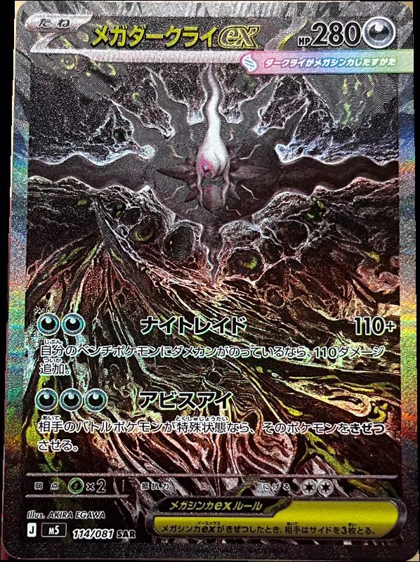 Mega Darkrai ex