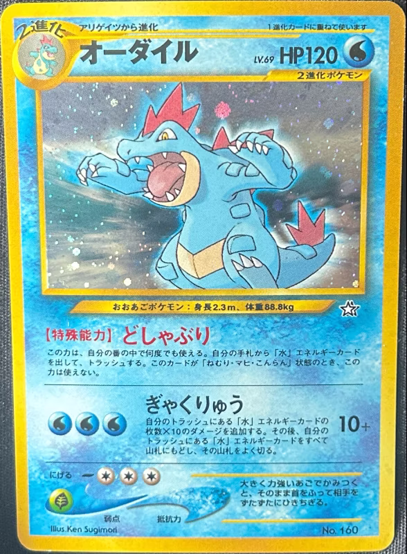 Feraligatr