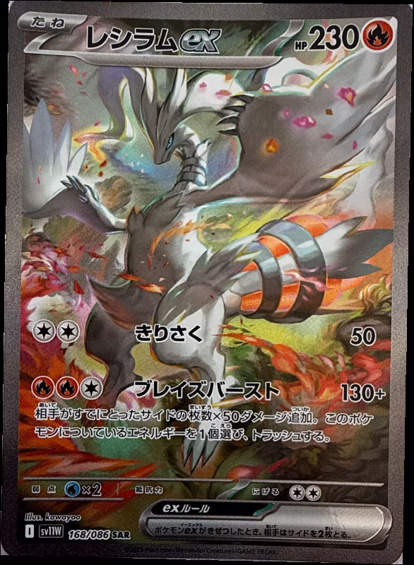 Reshiram ex