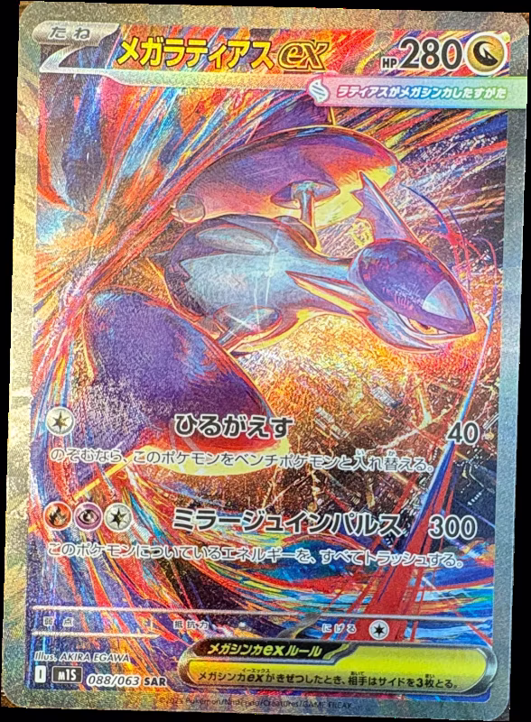 Mega Latias ex