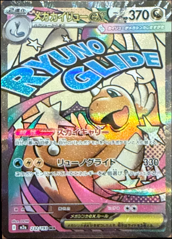 Mega Dragonite ex